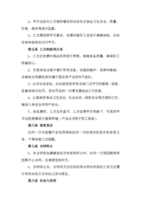 机关食堂承包协议