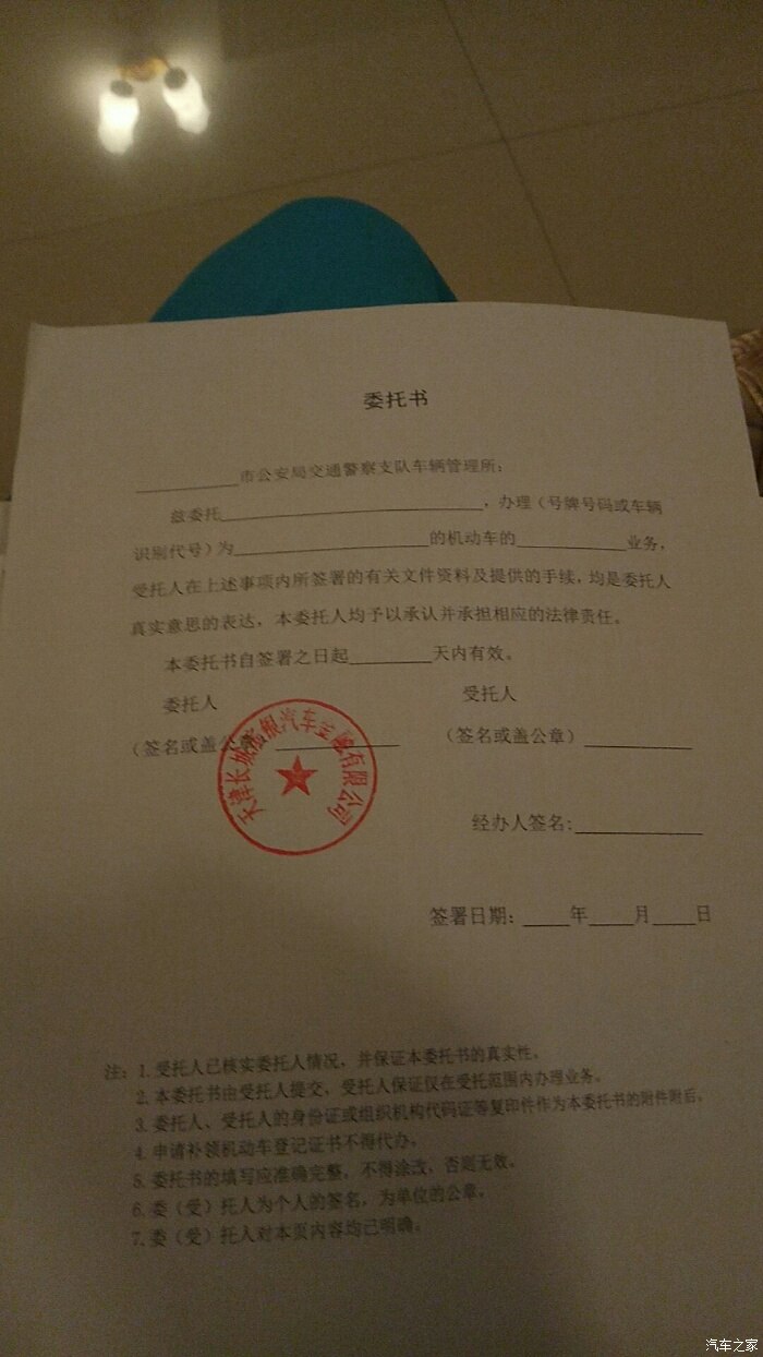 派出所委托书