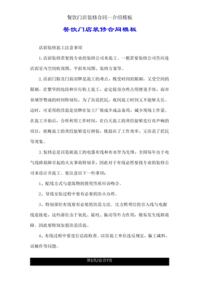 门店装修合同