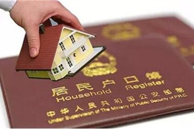 北京买房落户