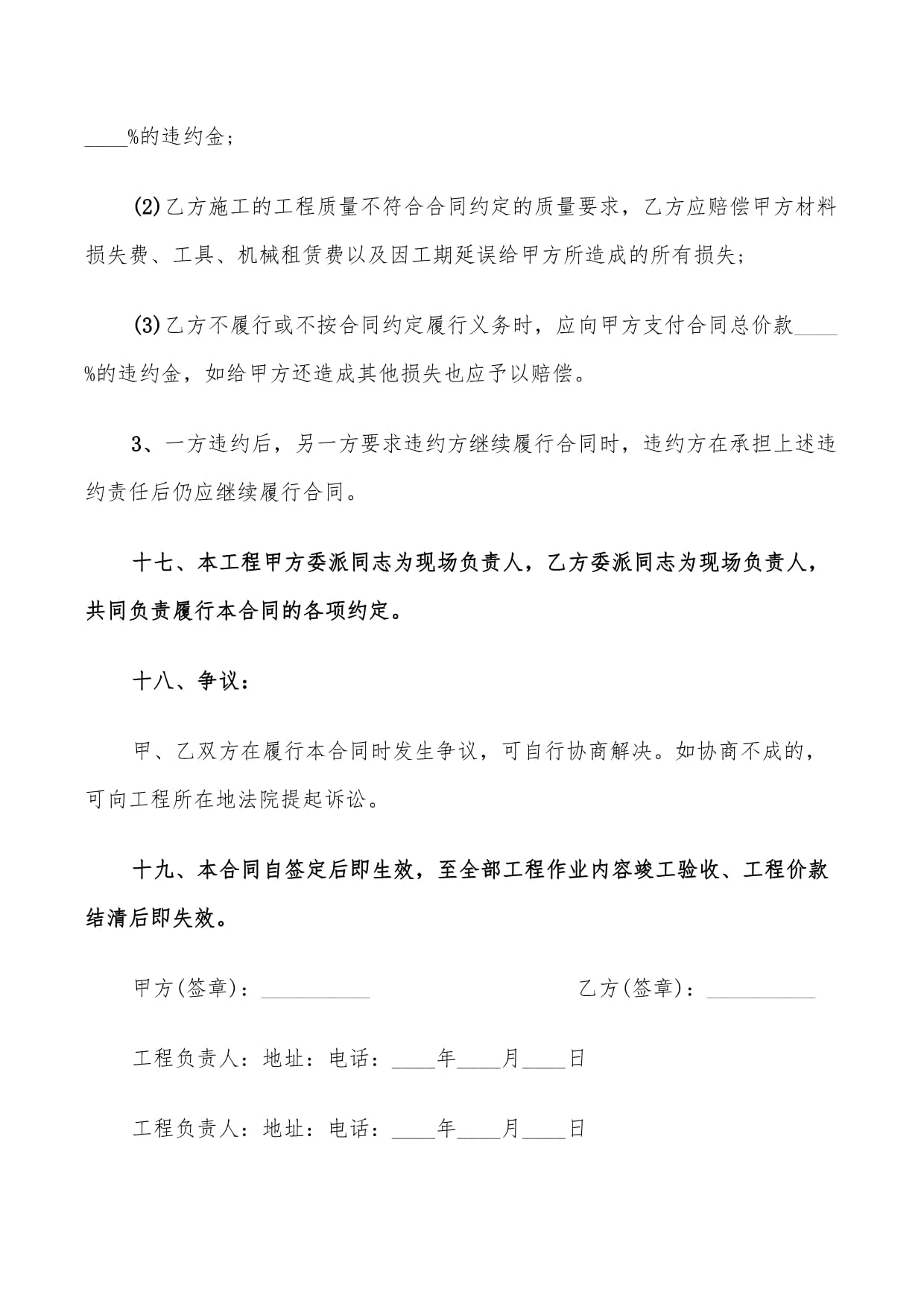 劳务合同有违约金吗