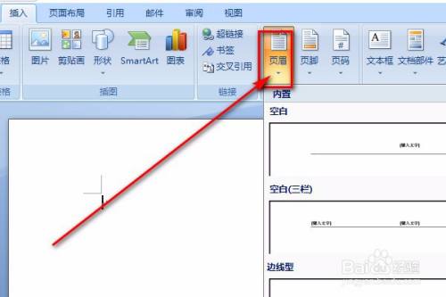 页眉边距怎么设置