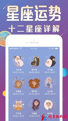 星座 app
