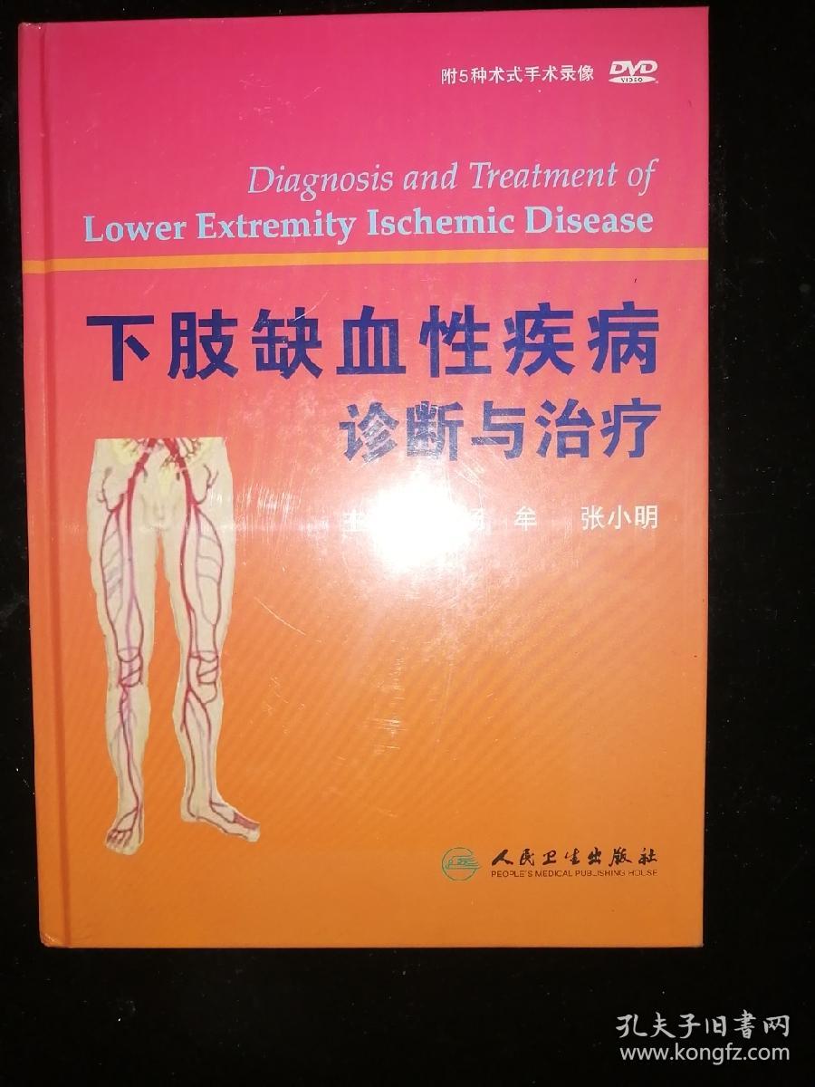 下肢缺血怎么治疗好