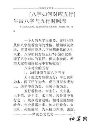 五行查缺