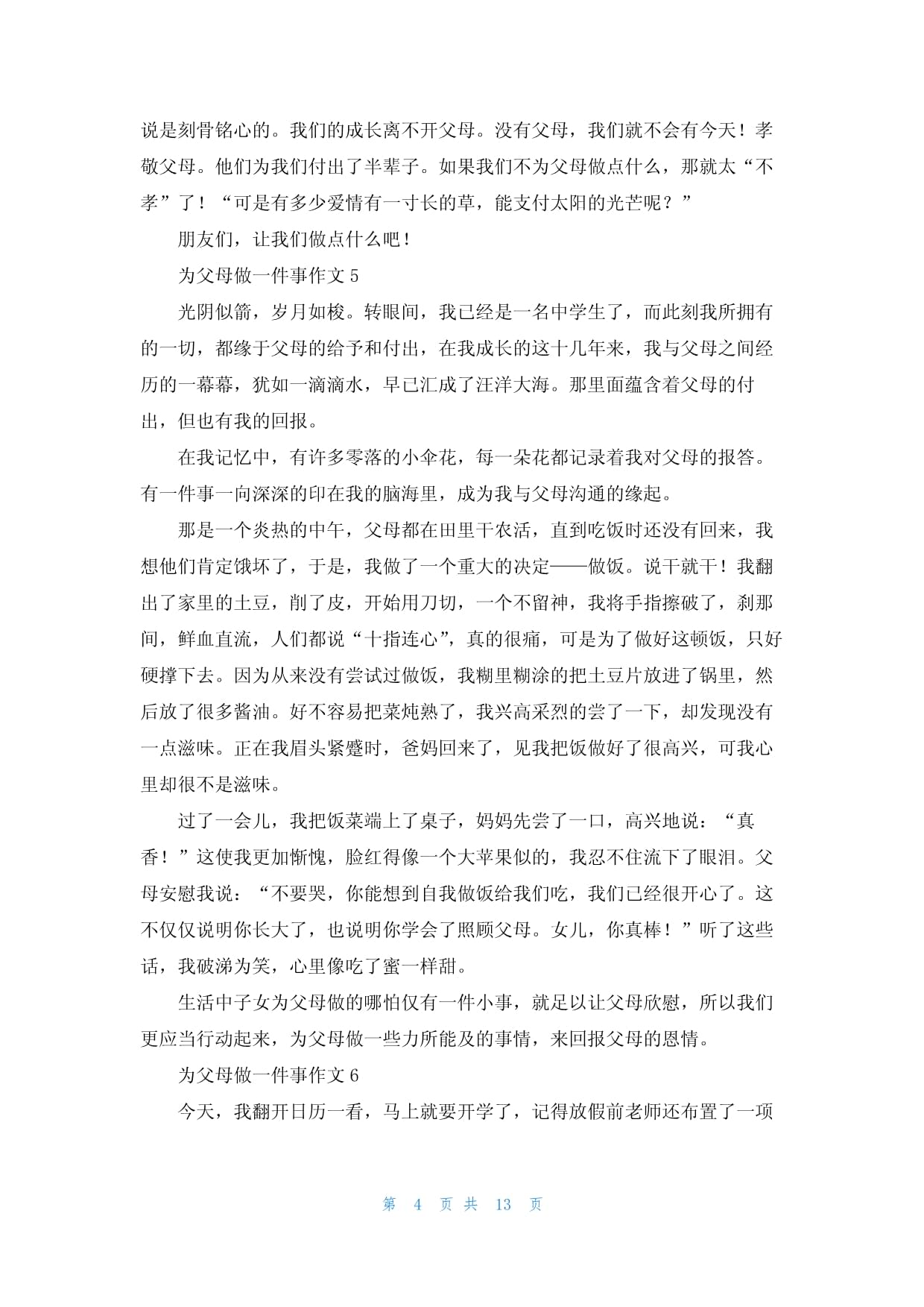 父母爱你的一件事500字作文怎么写