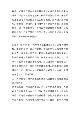 怎么写人格养成方案