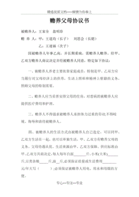 兄弟赡养父母协议书