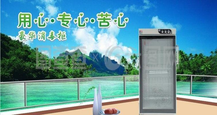 高温消毒橱柜广告词