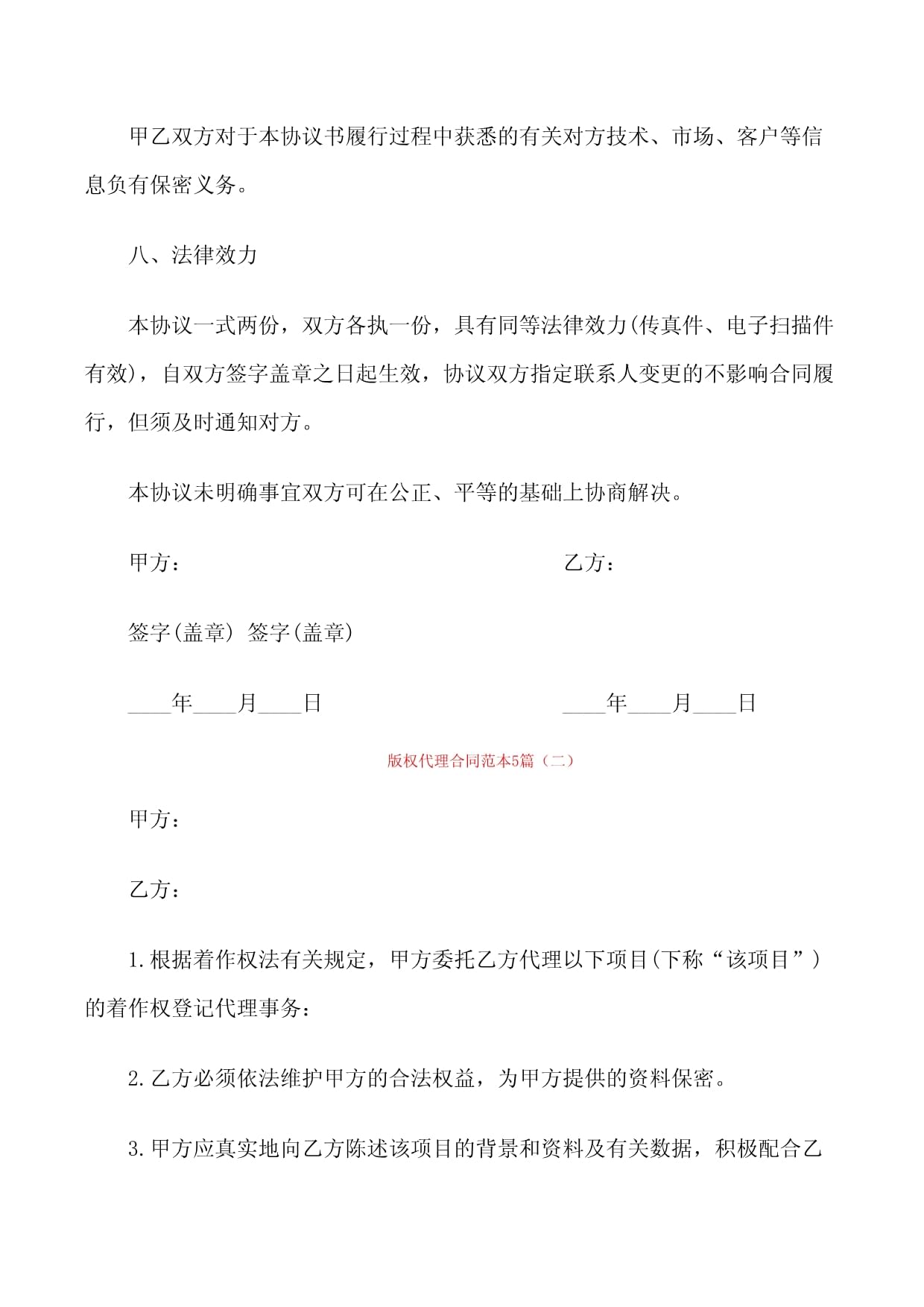 版权代理合同