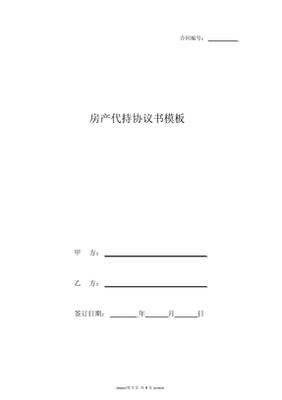 房产代持协议书