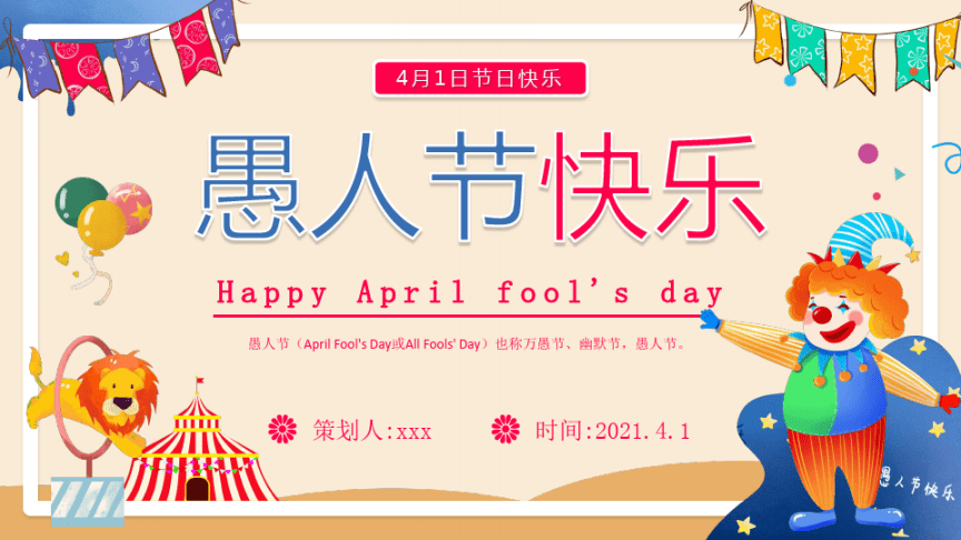 4月1是什么节日