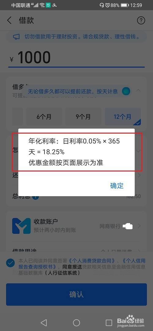 支付宝提前还款利息怎么算