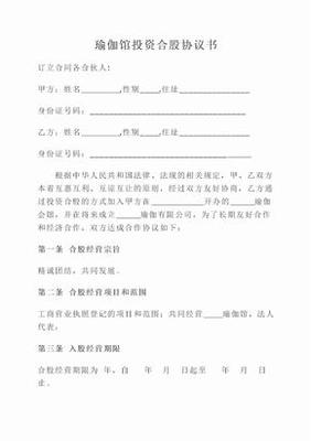 瑜伽馆会员入会协议