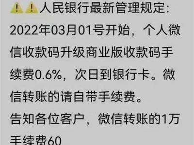 微信转账最新规定