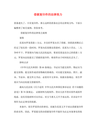 借条复印件有法律效力吗