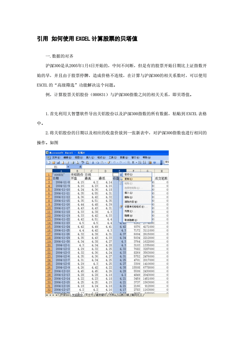 股票的贝塔值如何计算