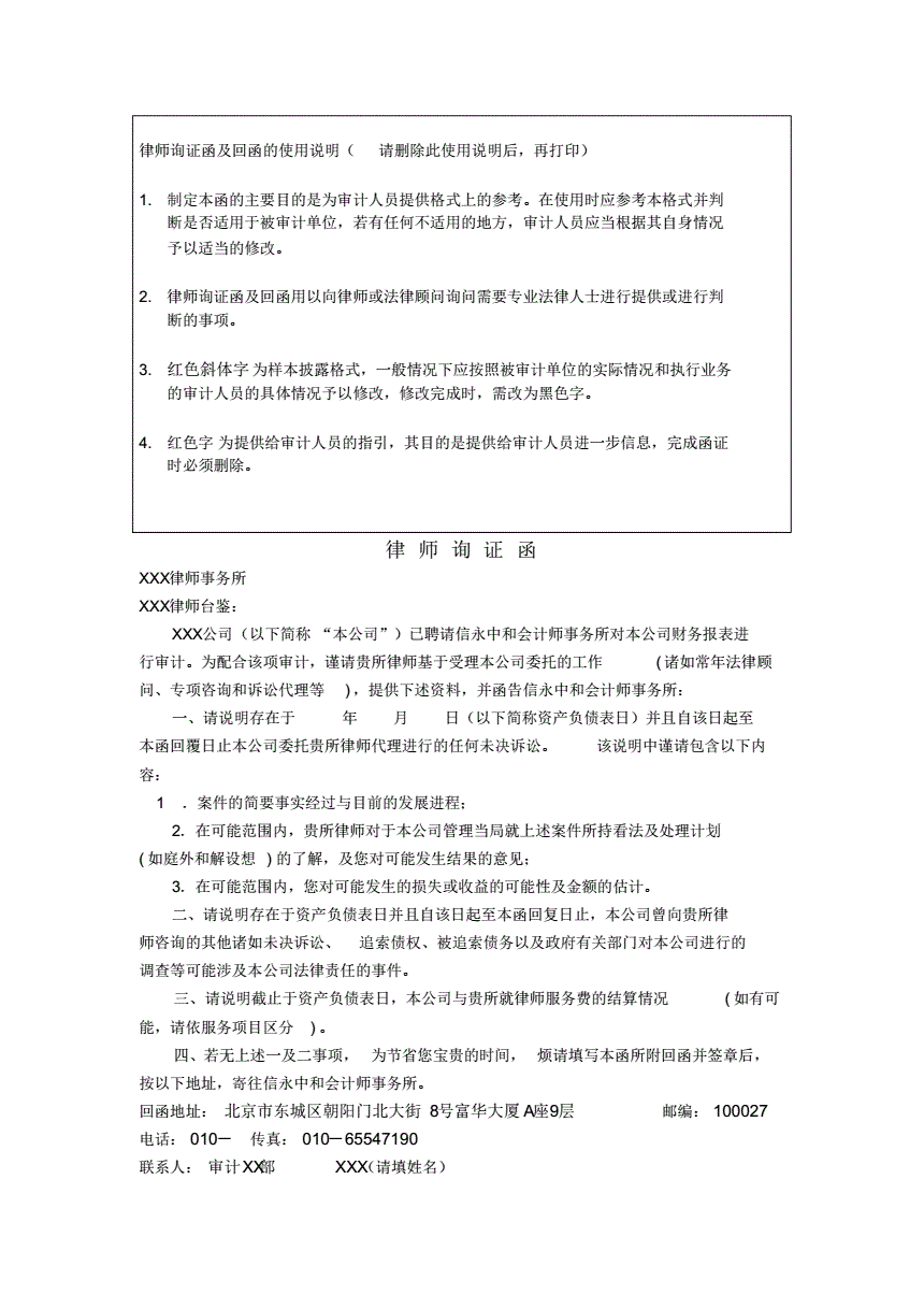 律师询证函复函