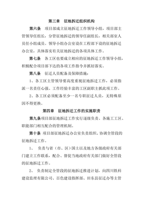 征地拆迁管理办法