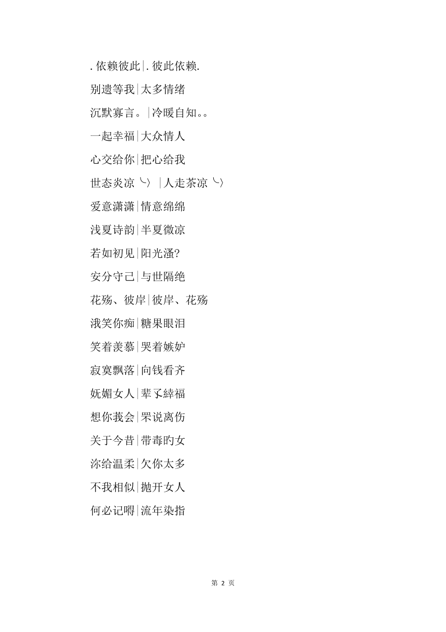 四个字的情侣网名