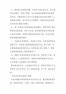 化妆品销售话术900句