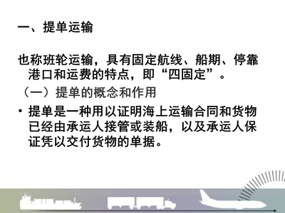 提单的法律特征