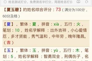 测名字打分