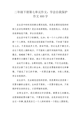 遇到危险怎么办作文六年级