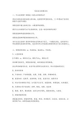 化妆品销售话术900句