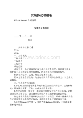 安装协议书