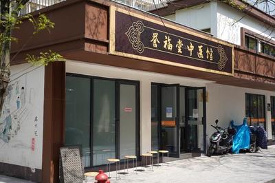养生馆起名字