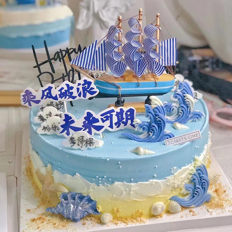 一帆风顺蛋糕图片