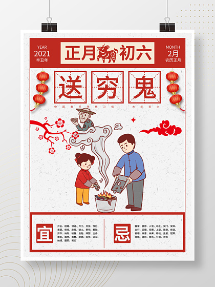 农历二月初六是什么命