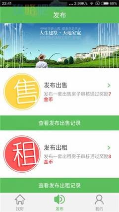 卖房子的软件