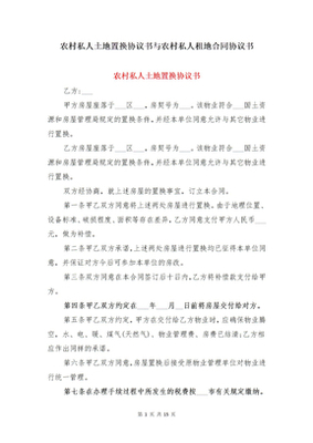 农村租地合同协议书