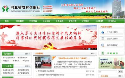 河北省农村信用社短信
