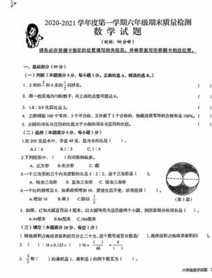 2020数学六年级下册期末试卷答案