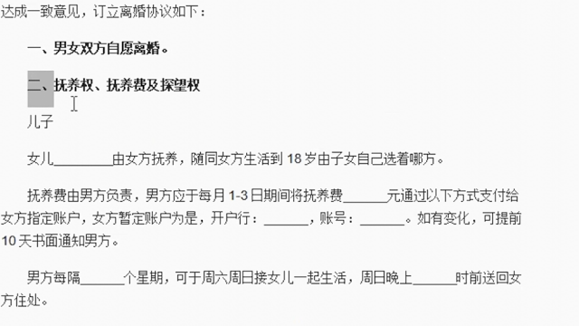 抚养费协议怎么写