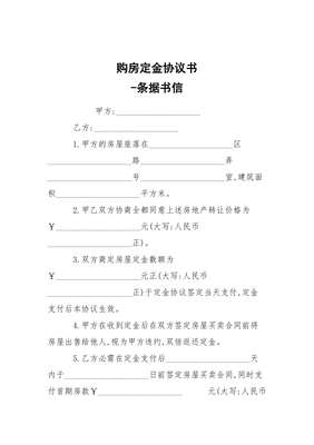 房屋定金协议