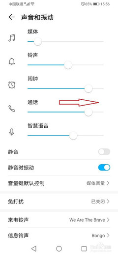 通话音量怎么设置