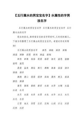 缺金缺水男孩名字大全