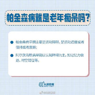 怕金病帕金森怎么治疗