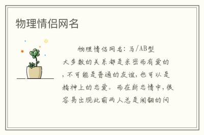物理网名