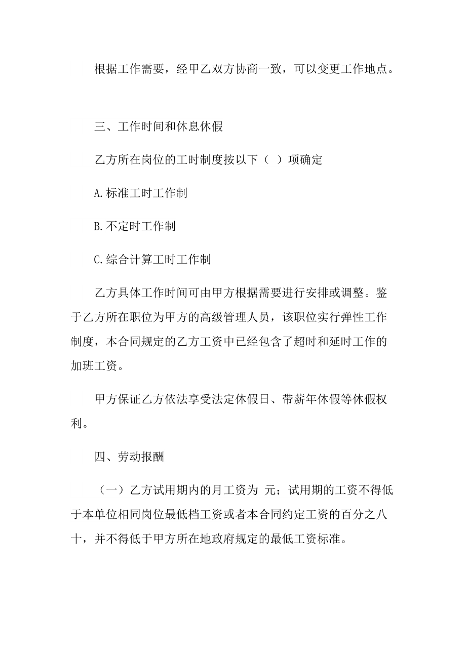 劳动合同工时制度
