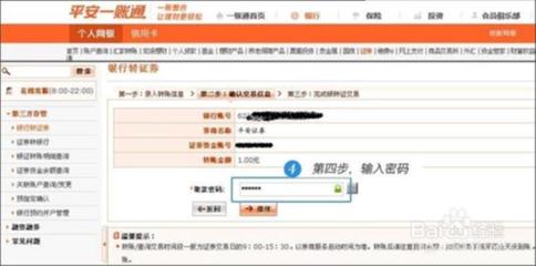 平安一账通不知道密码是什么