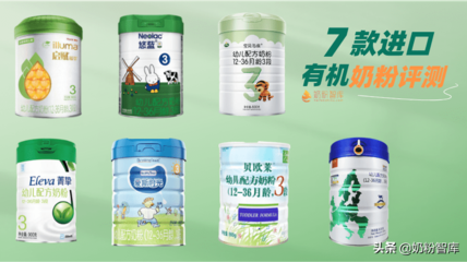 有机奶粉排名