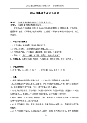 幕墙分包合同