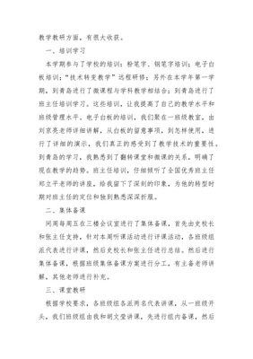 培训学校老师学期总结怎么写