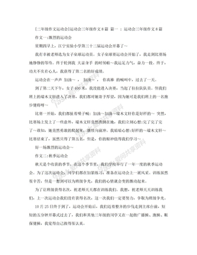 三年级运动比赛作文怎么写