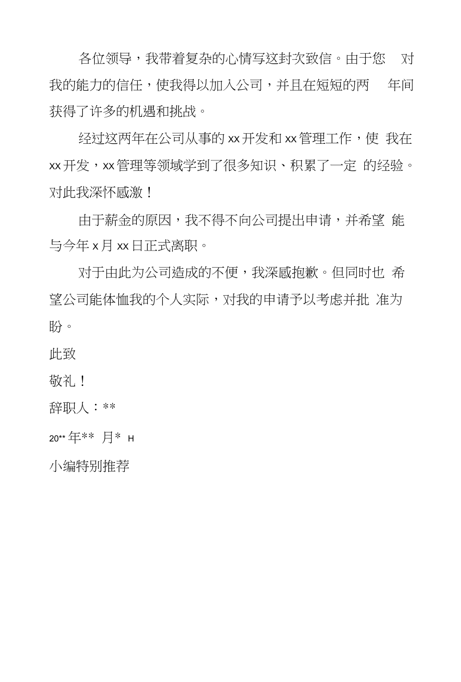 银行信贷辞职后做什么